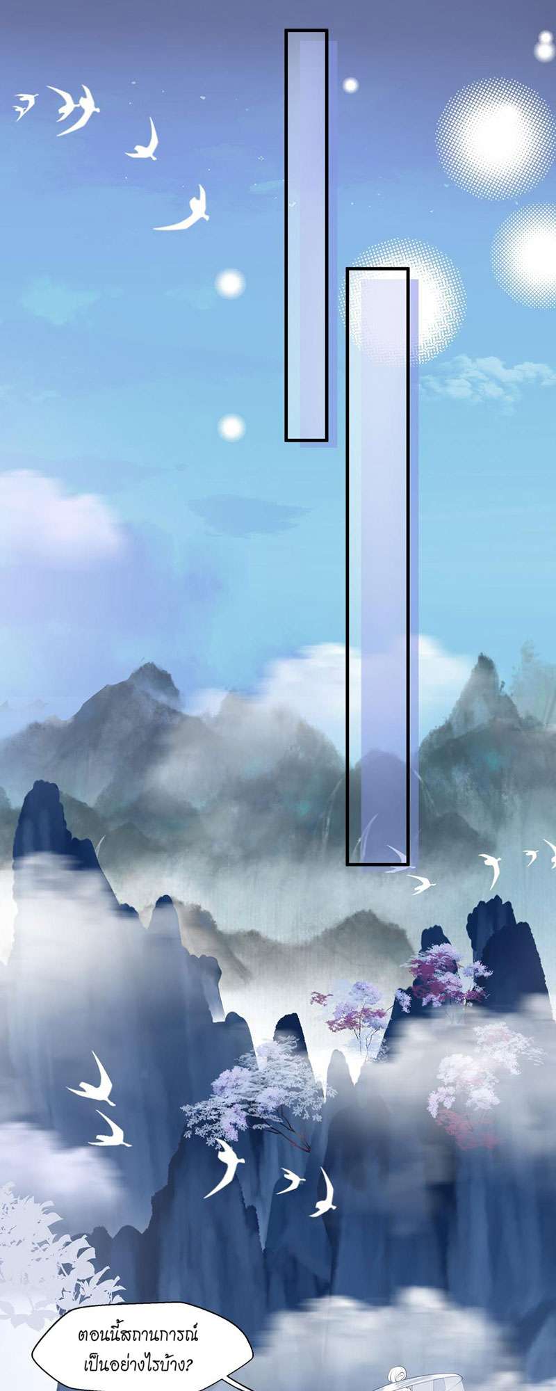 อ้อมกอดปีศาจ | Demon Wants to Hug ตอนที่ 89 - รูปที่ 2