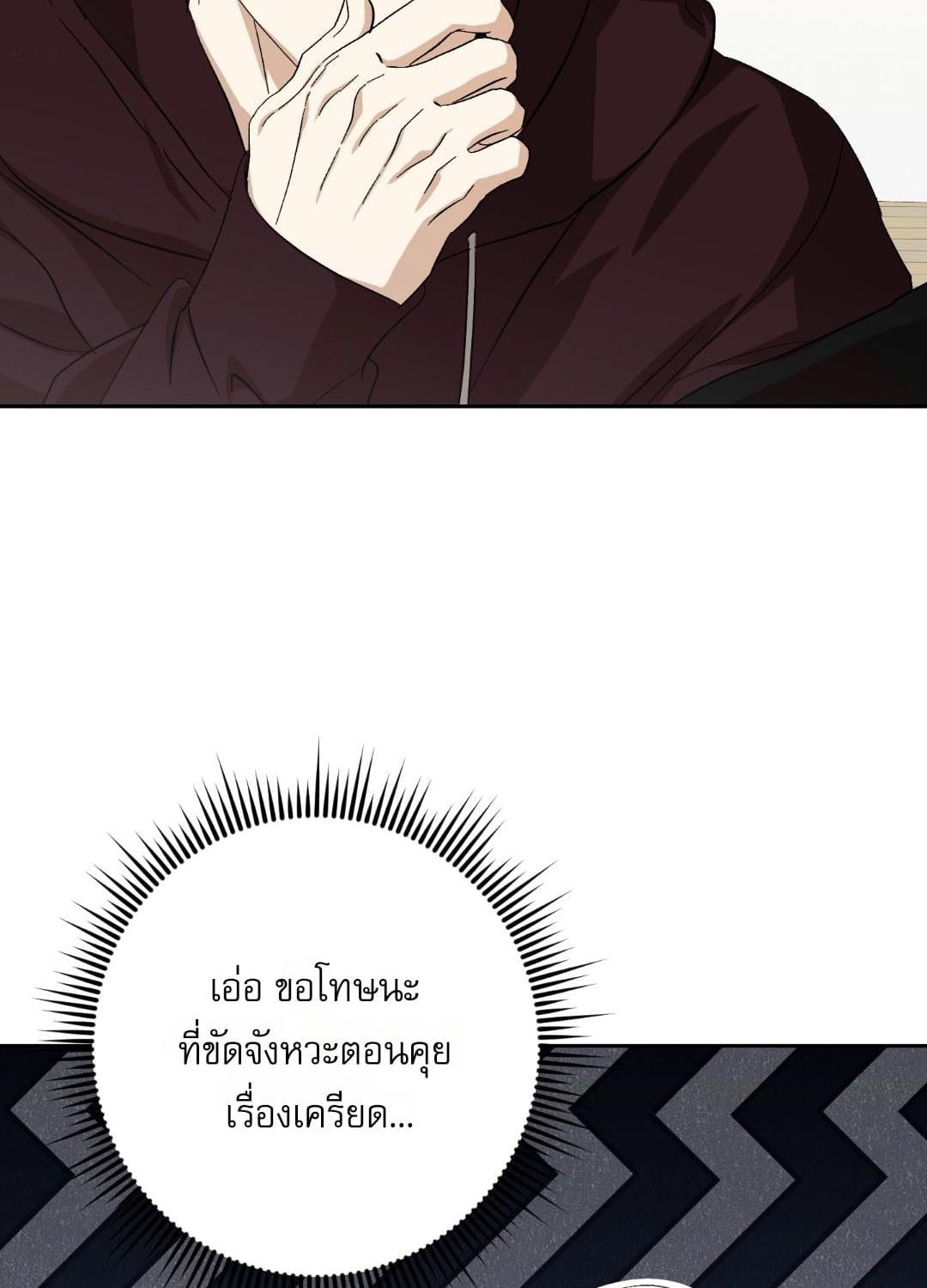 หลงกลเสือร้าย | Hohosangbak ตอนที่ 20 - รูปที่ 2