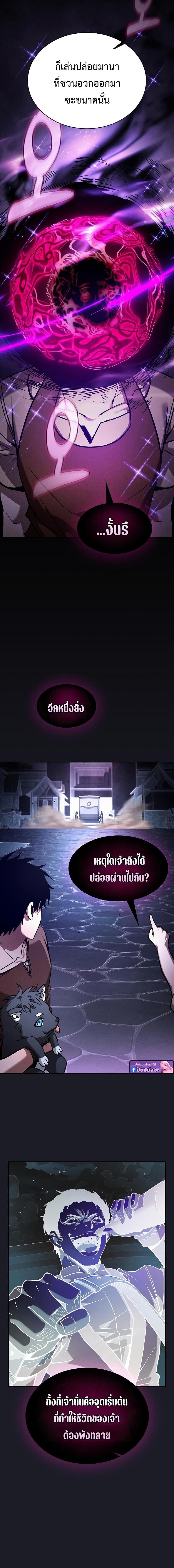 Academy’s Genius Swordmaster นักดาบอัจฉริยะจากอะคาเดมี ตอนที่ 123 - รูปที่ 2