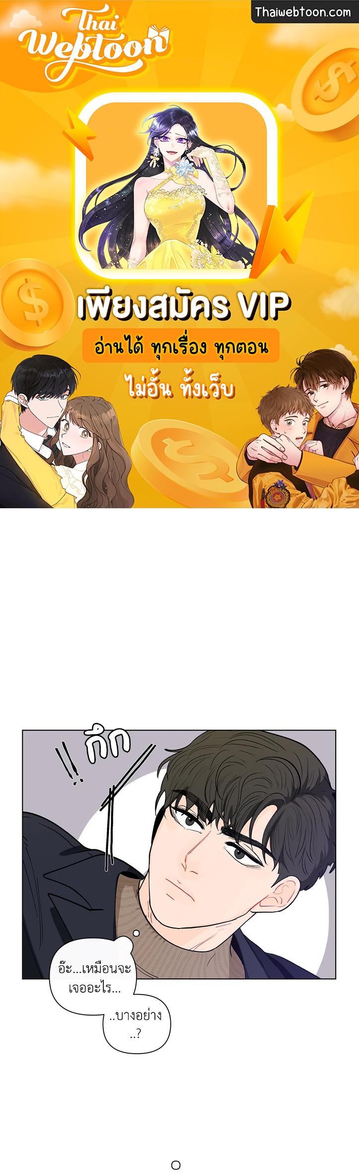 บานาน่า สแกนเดิล | Banana Scandal ตอนที่ 80 - รูปที่ 1