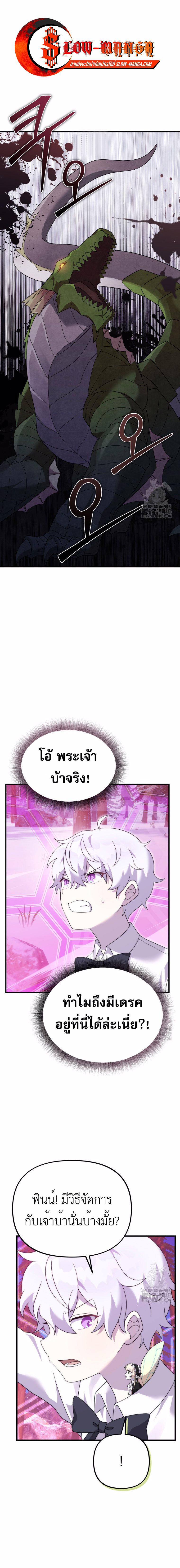 How to Survive as a terminally-ill Dragon ตอนที่ 32 - รูปที่ 1