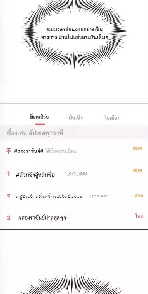 บทรักนายราชัน ตอนที่ 113 - รูปที่ 2
