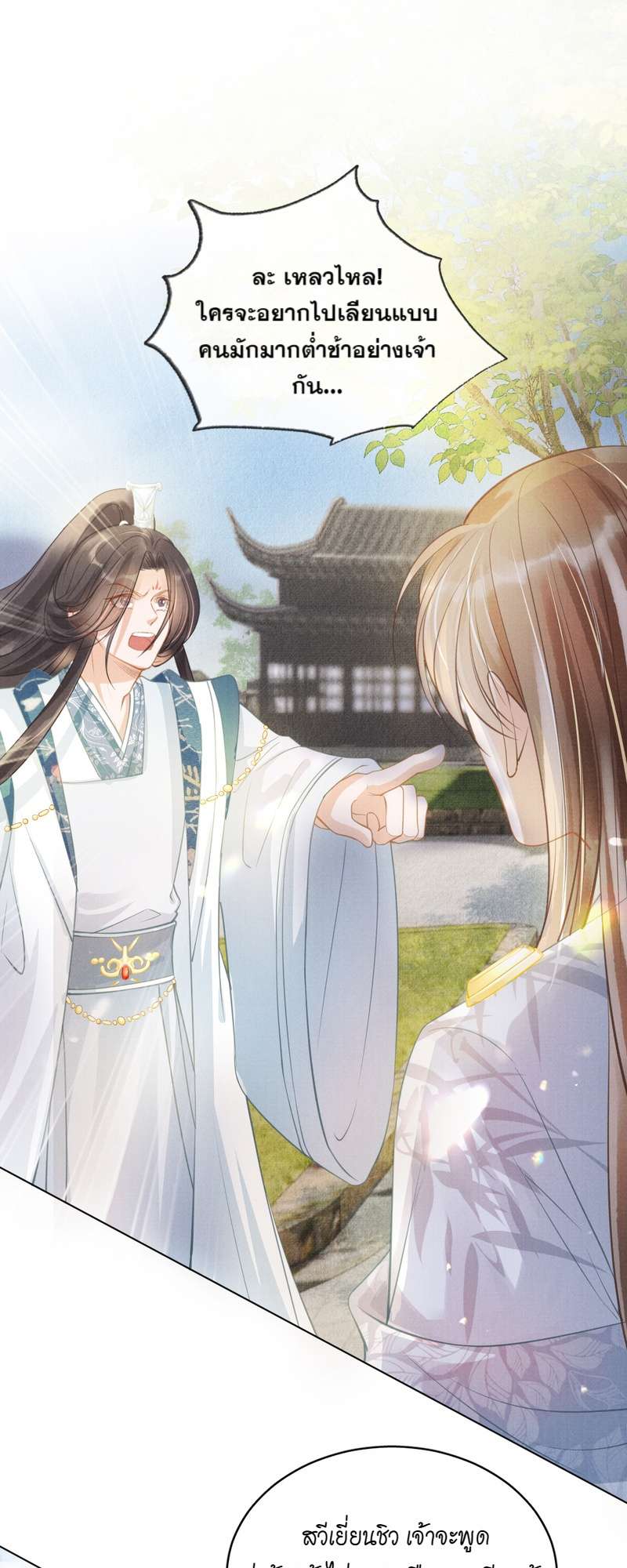 นายบำเรอขององค์จักรพรรดิ | Please Love Me Gentle ตอนที่ 12 - รูปที่ 2