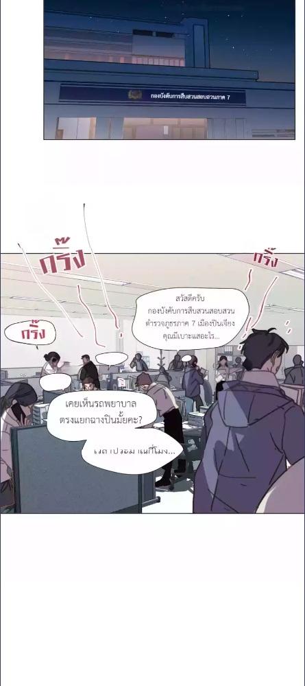 สืบสัมพันธ์ไร้รัก Unsound Relationship ตอนที่ 148 - รูปที่ 2