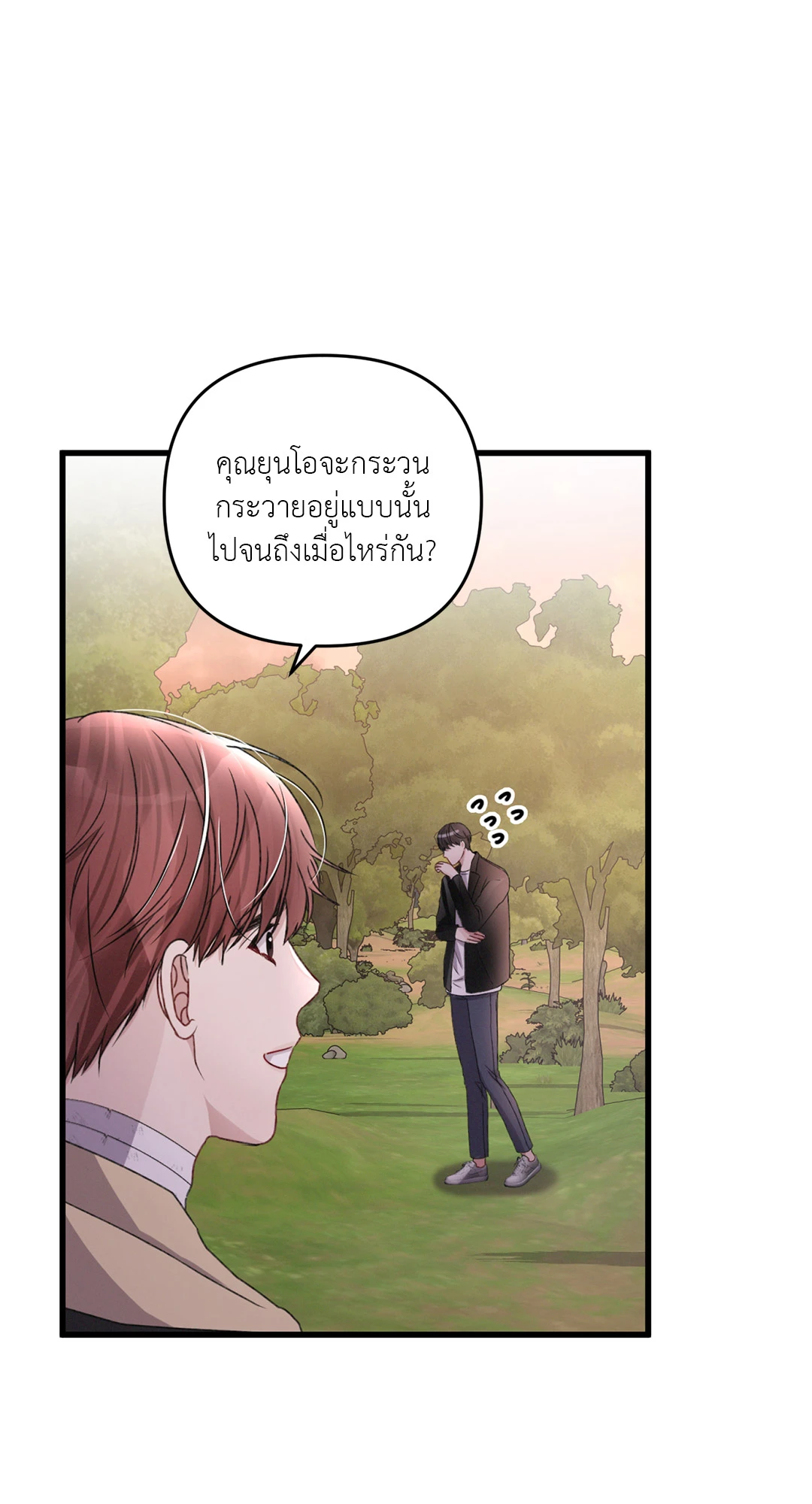 ชีวิตทั่วไปของไกด์แสนธรรมดา ตอนที่ 30 - รูปที่ 2