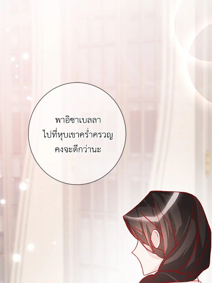 ชีวิตบนเส้นทางดอกไม้ของเลดี้อิซาเบลลา | Lady Isabella's Path to Happiness ตอนที่ 15 - รูปที่ 2