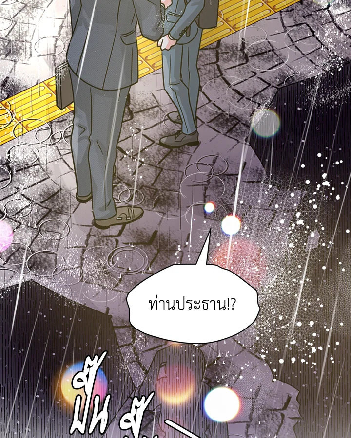 คิวปิดประจำฝ่ายขาย | Cupid in the Rainbow Trap ตอนที่ 37 - รูปที่ 2