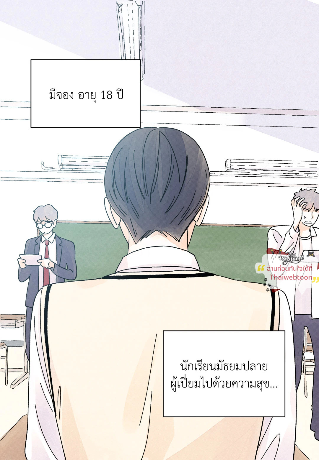 KISSES X KISS X KISSES | ขอจูบได้ไหมครับ ตอนที่ 50 - รูปที่ 2