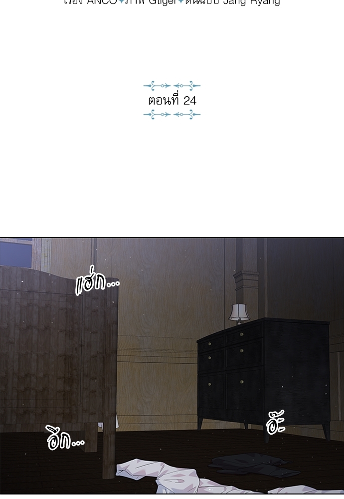 Who's your daddy? ตอนที่ 24 - รูปที่ 2