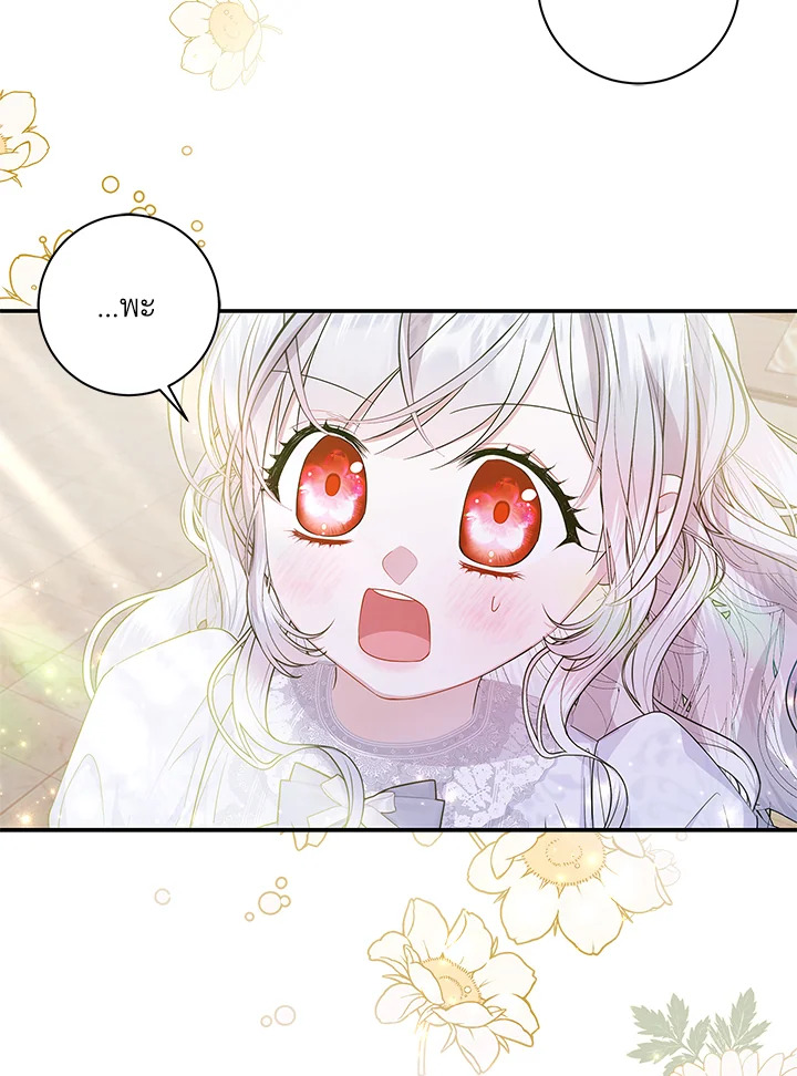 เมื่อฉันอุปถัมภ์คุณพ่อจอมวายร้าย | I Adopted A Villainous Dad ตอนที่ 22 - รูปที่ 2