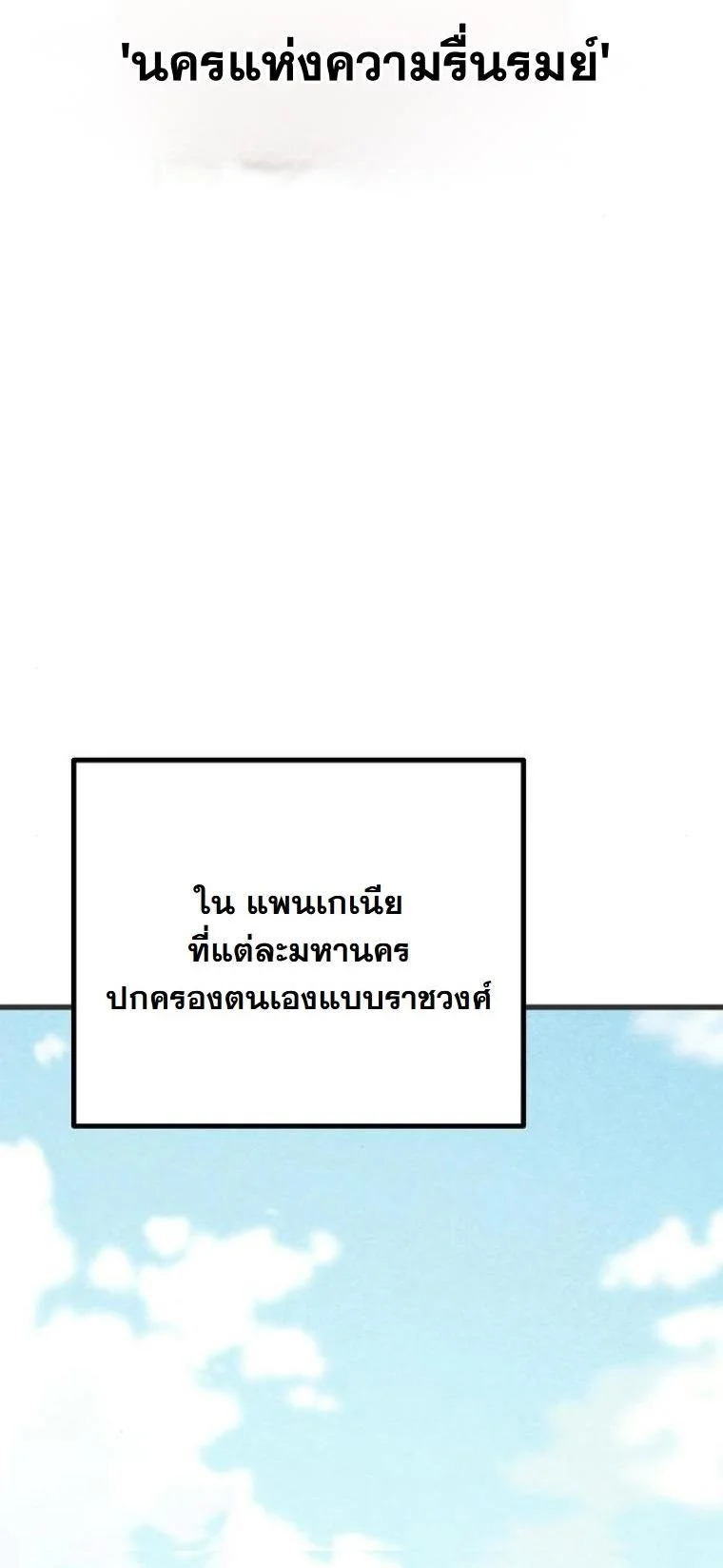 Starting With 13 Hidden Traits เกิดใหม่ในเกมพร้อมคุณสมบัติลับ 13 ประการ ตอนที่ 8 - รูปที่ 2