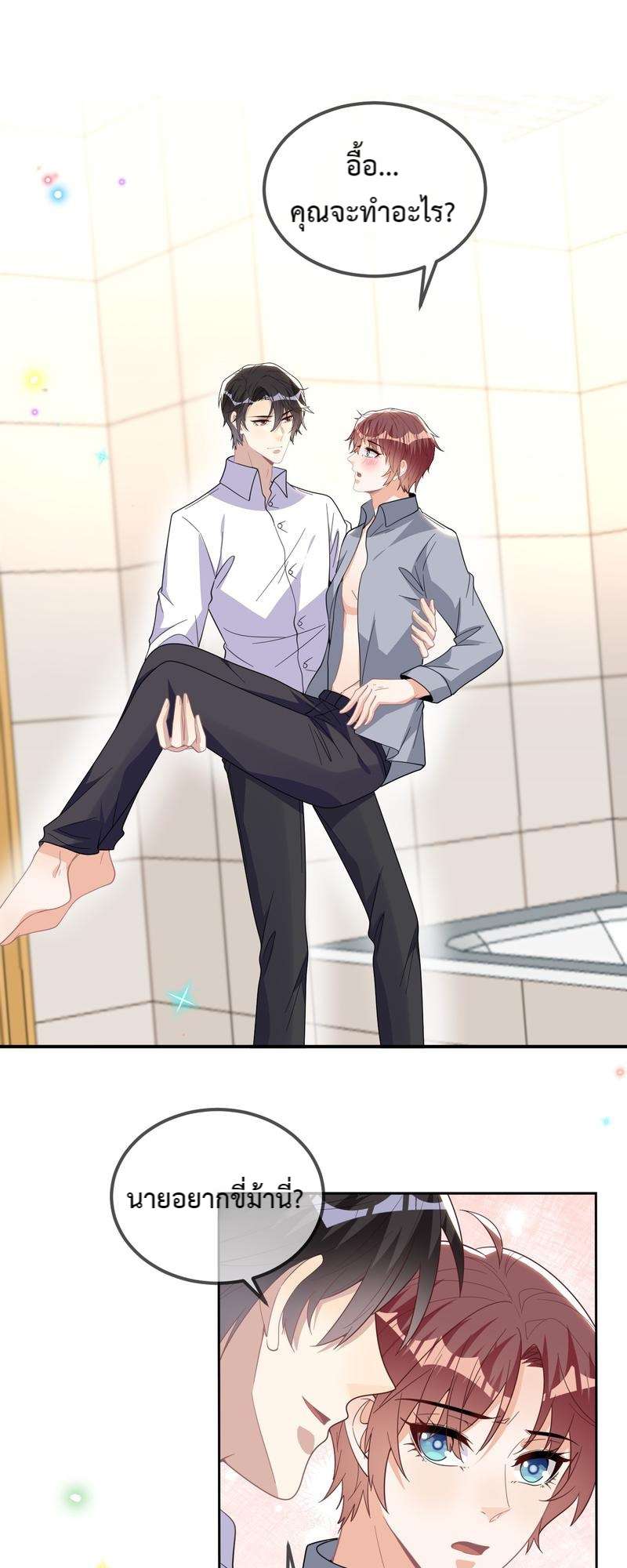 คุณสามีครับ เราหย่ากันเถอะ! ตอนที่ 48 - รูปที่ 2