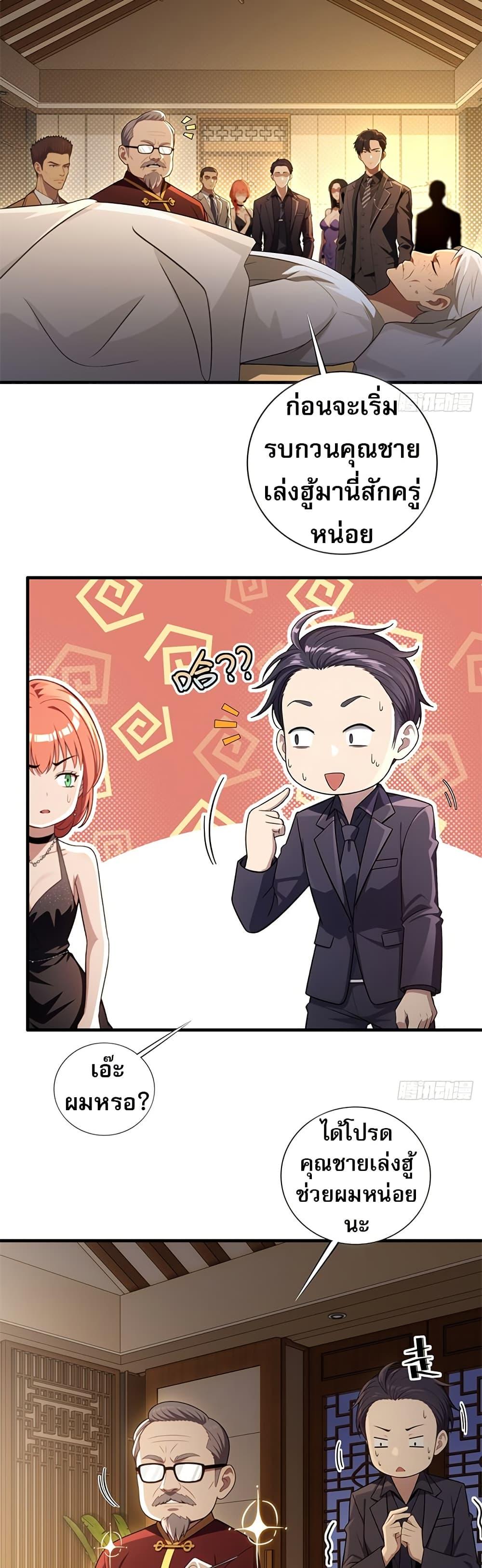 The Villain Wants to Live One More Day วายร้ายที่รักเธอ ตอนที่ 15 - รูปที่ 2