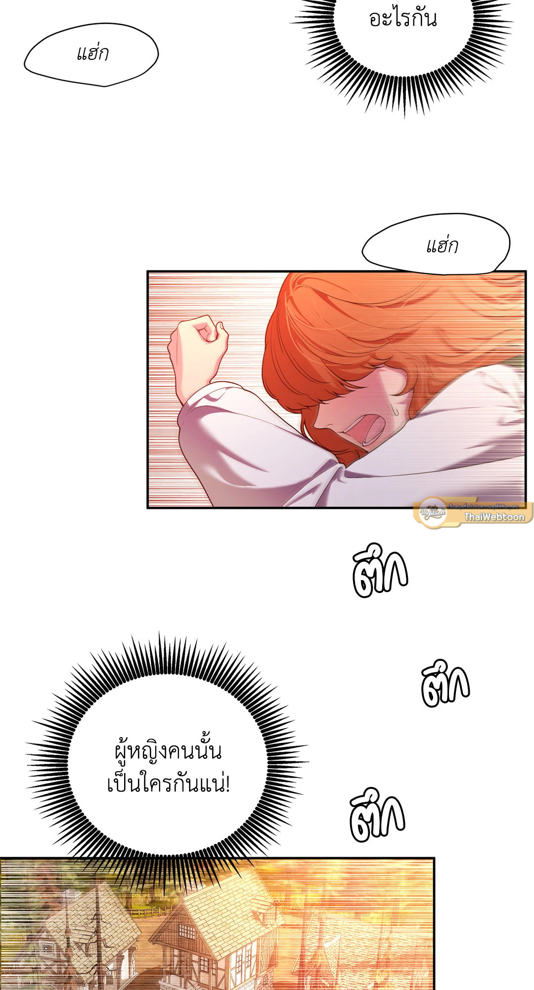 แผดเผาห้วงคำสาป | Fire Burns Through Me ตอนที่ 25 - รูปที่ 2