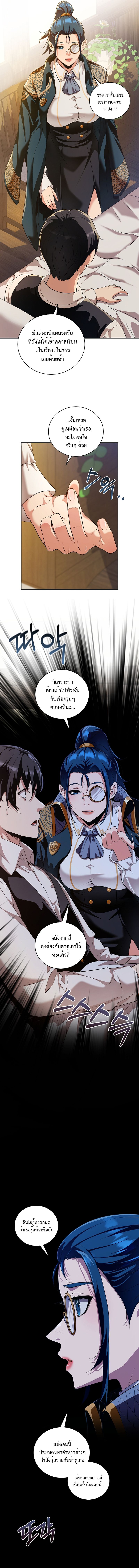 Fated to Be Loved by Villains โชคชะตากำหนดให้สาวๆตัวร้ายมารักฉัน ตอนที่ 15 - รูปที่ 2