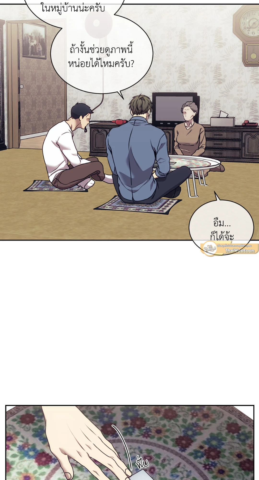 The Pawn's Revenge ตอนที่ 20 - รูปที่ 2