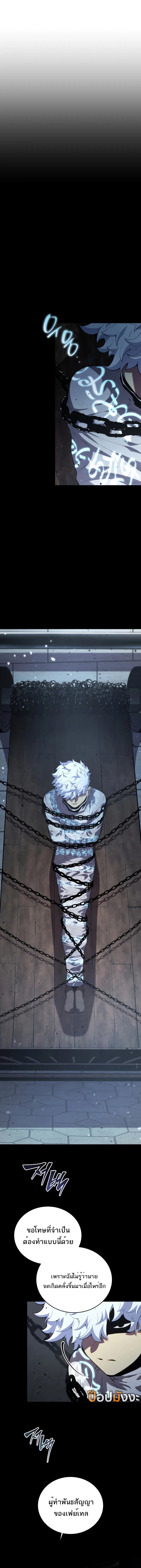 Swordmaster’s Youngest Son ตอนที่ 161 - รูปที่ 2