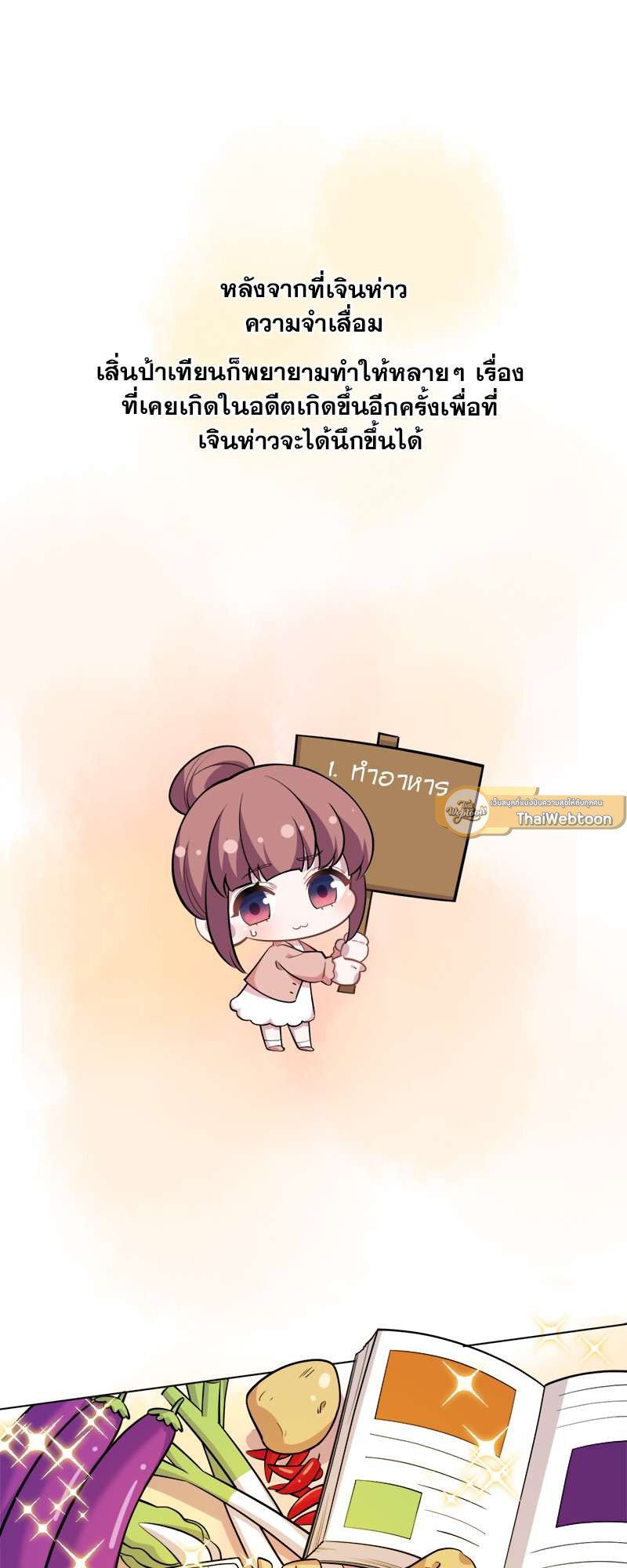 คุณพ่อตาเป็นภรรยาผม | My Father-In-Law is My Wife ตอนที่ 183 - รูปที่ 2