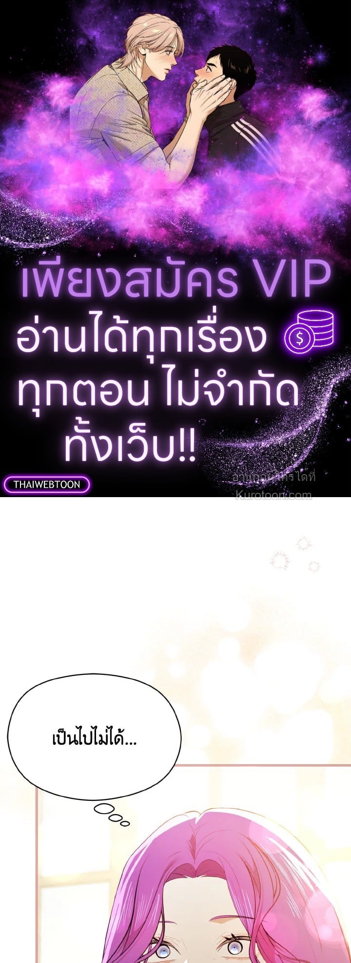 ฉันไม่ได้อ่อยท่านเคานต์จริงๆ นะ | I DIdn't Mean to Seduce the Male Lead ตอนที่ 103 - รูปที่ 1