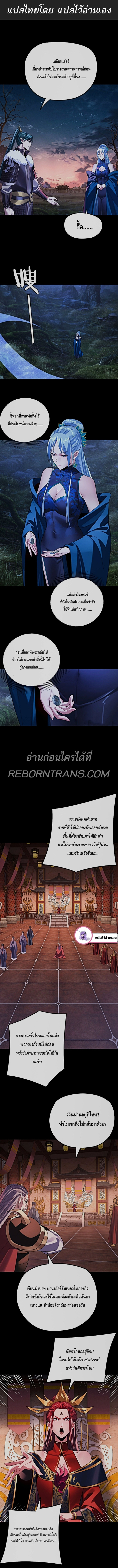 I Am the Fated Villain ตอนที่ 196 - รูปที่ 2