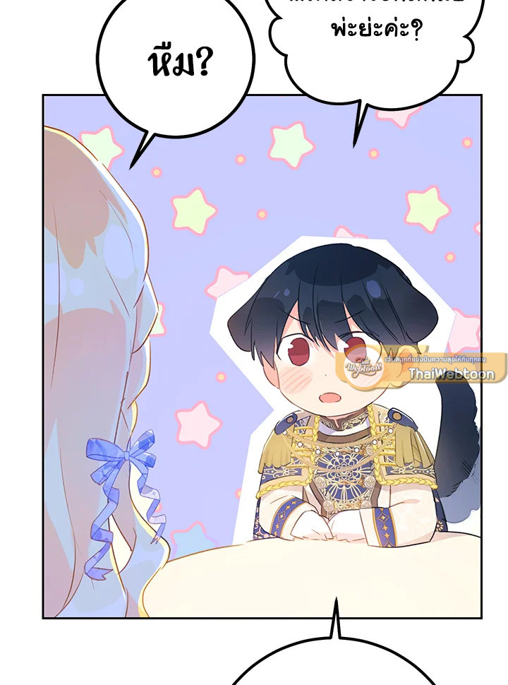 นางร้ายหุ่นเชิด | The Villainess is a Marionette ตอนที่ 36 - รูปที่ 2