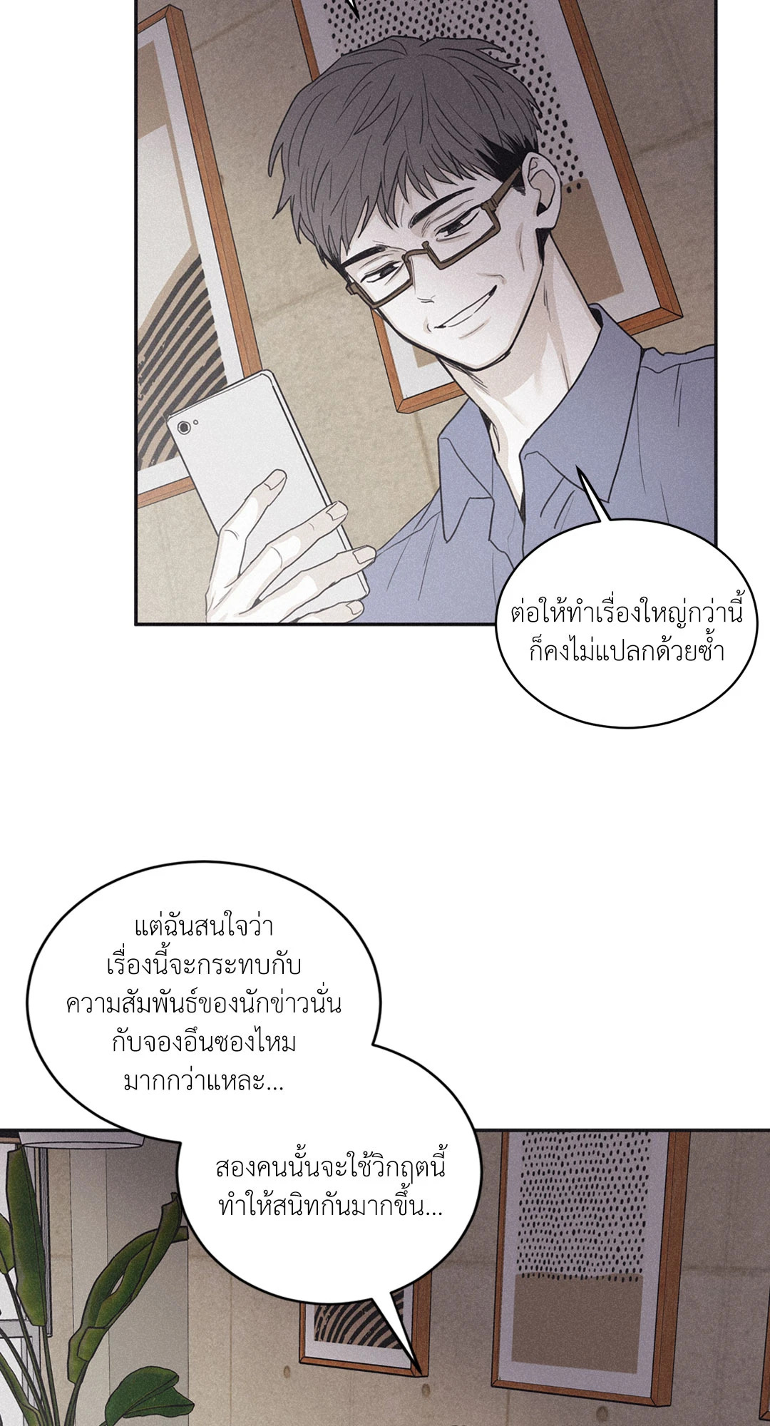 Checkmate ตอนที่ 74 - รูปที่ 2