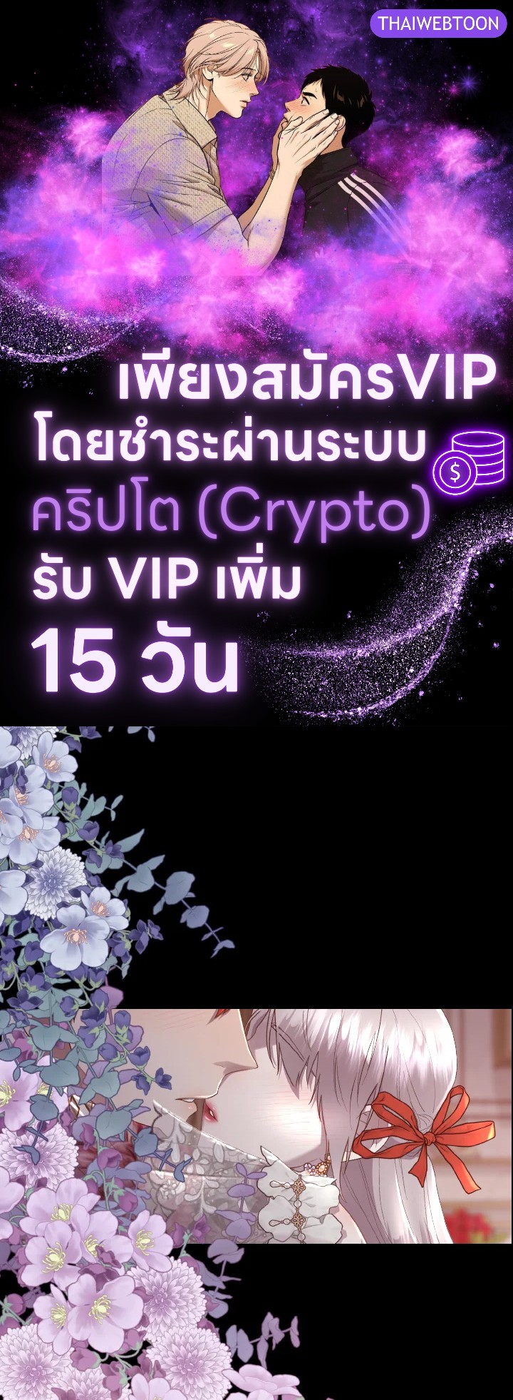 เจ้าสารเลวที่แสนดีนั่น ต้องโดนฉันหักคอ | Shall Kill That Sweet Devil ตอนที่ 111 - รูปที่ 1