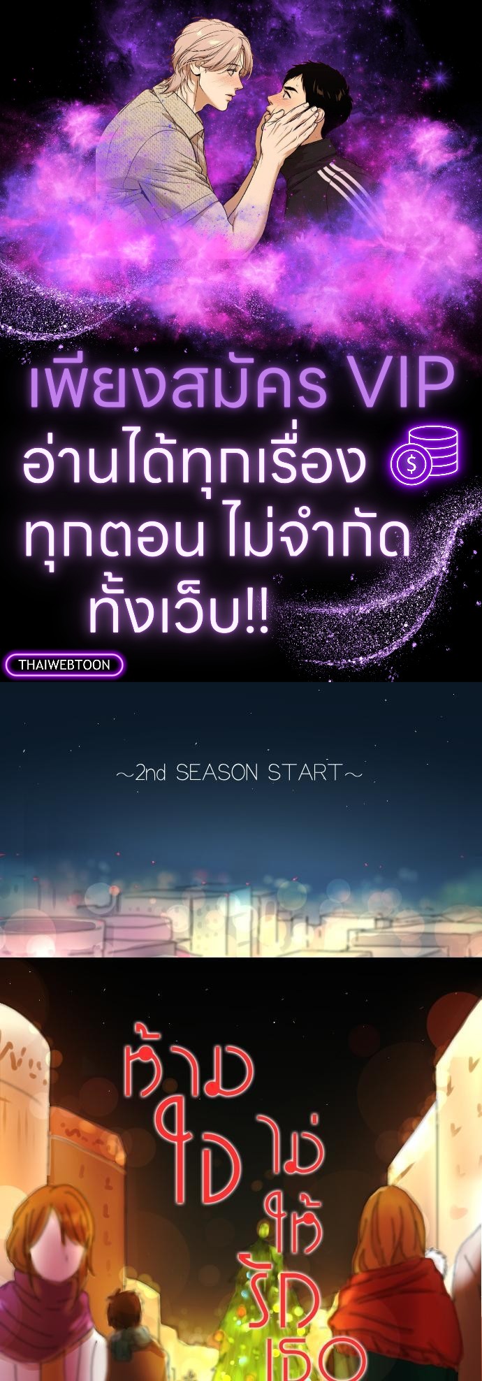 ห้ามใจไม่ให้รักเธอ ตอนที่ 13 - รูปที่ 1