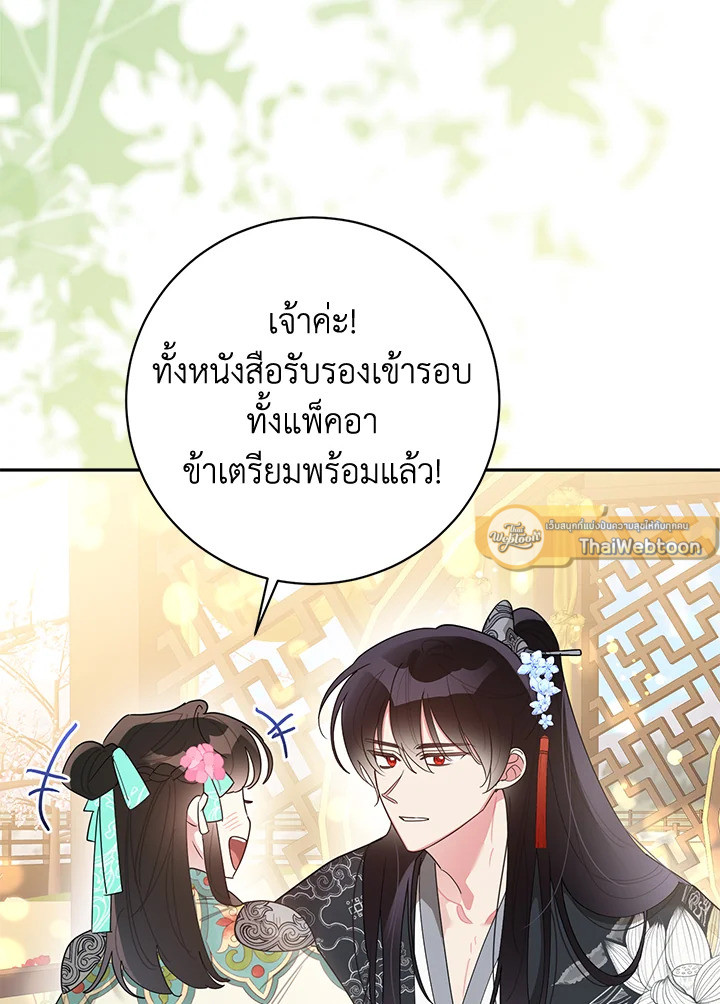 ข้าคือบุตรสาวของประมุขพรรคมารในนิยายบู๊ | I am the Precious Daughter of the Greatest Villain in the Fantasy World ตอนที่ 84 - รูปที่ 2