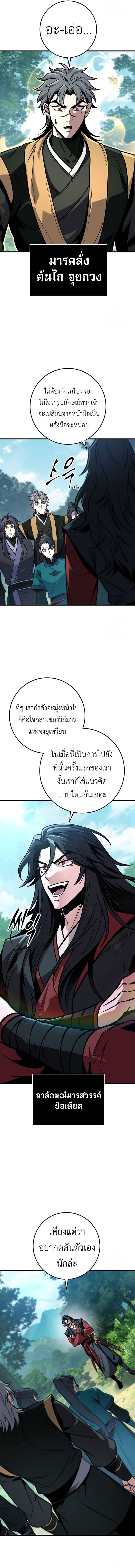 The Emperor’s Sword ตอนที่ 64 - รูปที่ 2