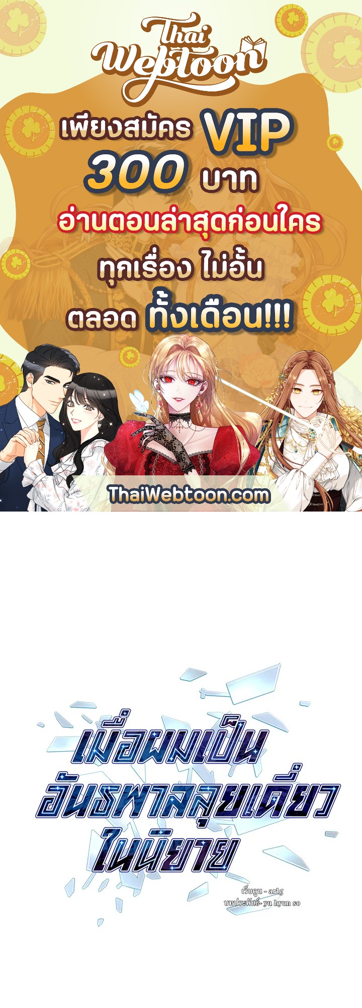 เมื่อผมเป็นอันธพาลลุยเดี่ยวในนิยาย | Trapped in a Webnovel as a Good for Nothing ตอนที่ 126 - รูปที่ 1