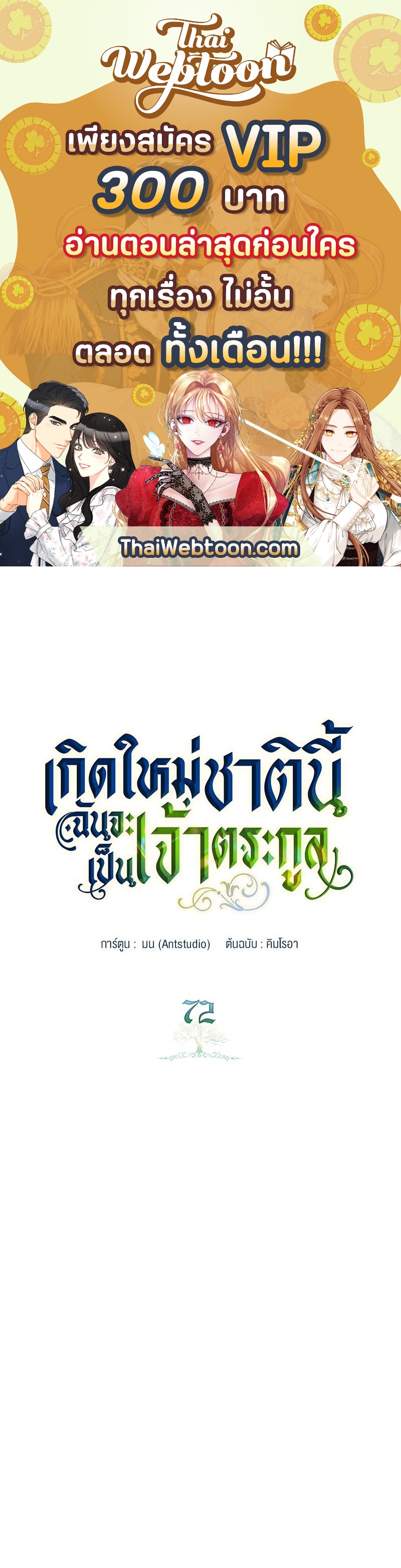 เกิดใหม่ชาตินี้ฉันจะเป็นเจ้าตระกูล | I Shall Master This Family ตอนที่ 72 - รูปที่ 1