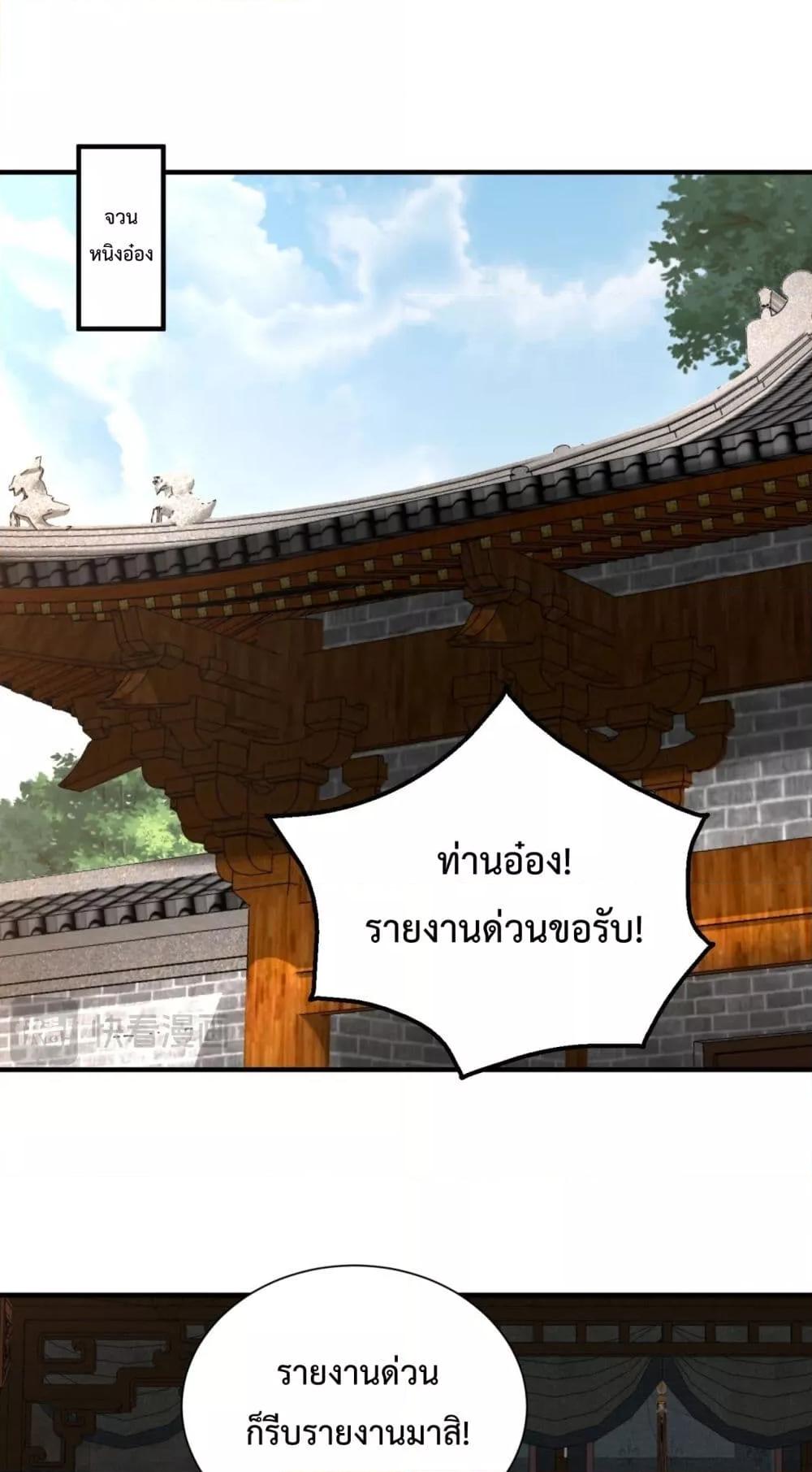 I Kill To Be God เป็นหนึ่งใต้หล้าด้วยระบบสังหารสุดแกร่ง ตอนที่ 145 - รูปที่ 2