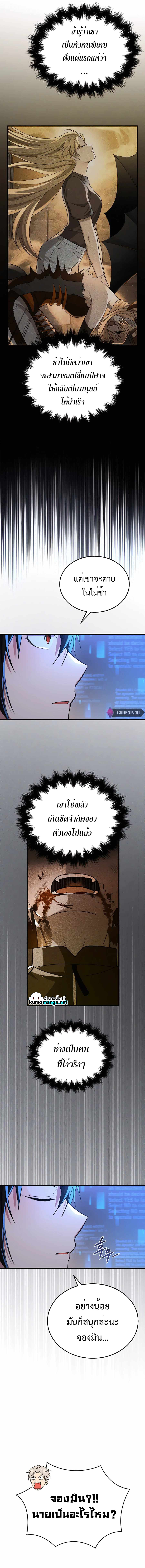 Heir of Mythical Heroes ตอนที่ 29 - รูปที่ 2