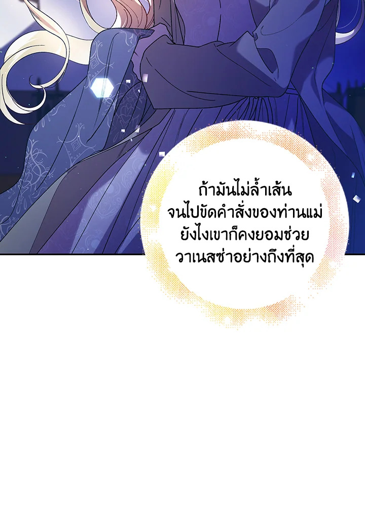 วิธีปกป้องเธอผู้แสนดี ตอนที่ 39 - รูปที่ 2