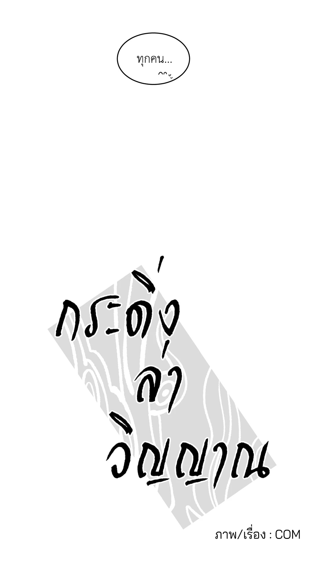 กระดิ่งล่าวิญญาณ ตอนที่ 5 - รูปที่ 2