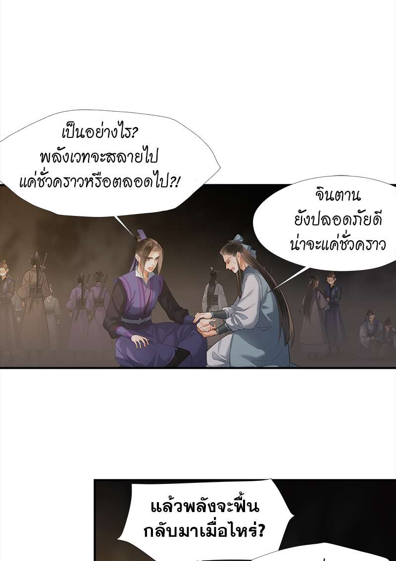 ปรมาจารย์ลัทธิมาร | The Grandmaster of Demonic Cultuvation ตอนที่ 210 - รูปที่ 2