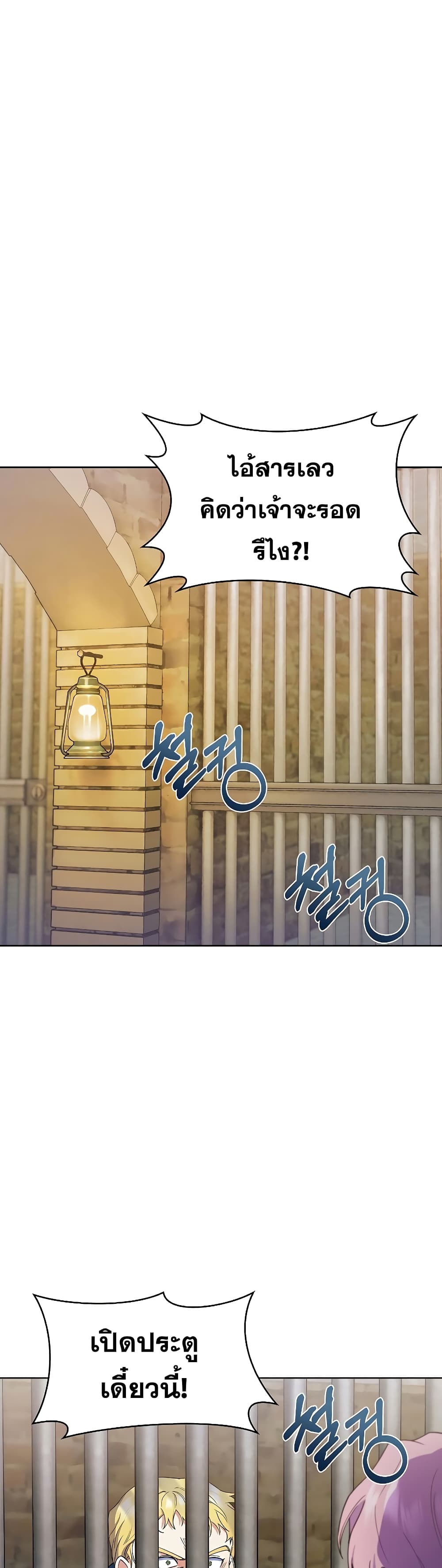 The Fallen House of Ardan ตอนที่ 14 - รูปที่ 2