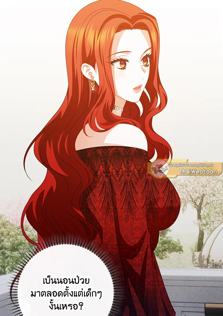 เลี้ยงมาให้เป็นเด็กดี แต่ดันกลับมาหลงฉันซะงั้น ตอนที่ 35 - รูปที่ 2