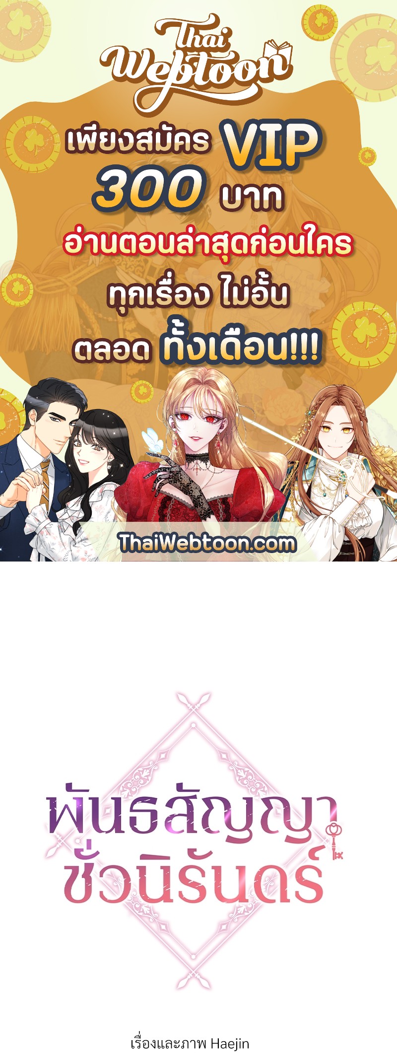 พันธสัญญาชั่วนิรันดร์ | Eternal Covenant ตอนที่ 49 - รูปที่ 1