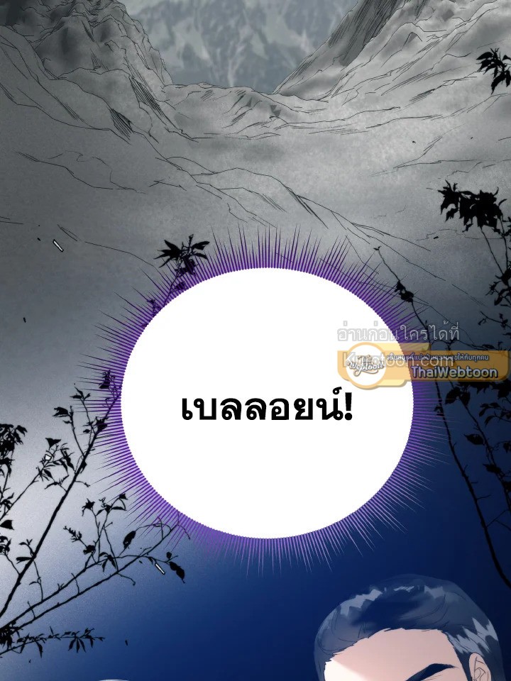 Royal Marriage ตอนที่ 83 - รูปที่ 2