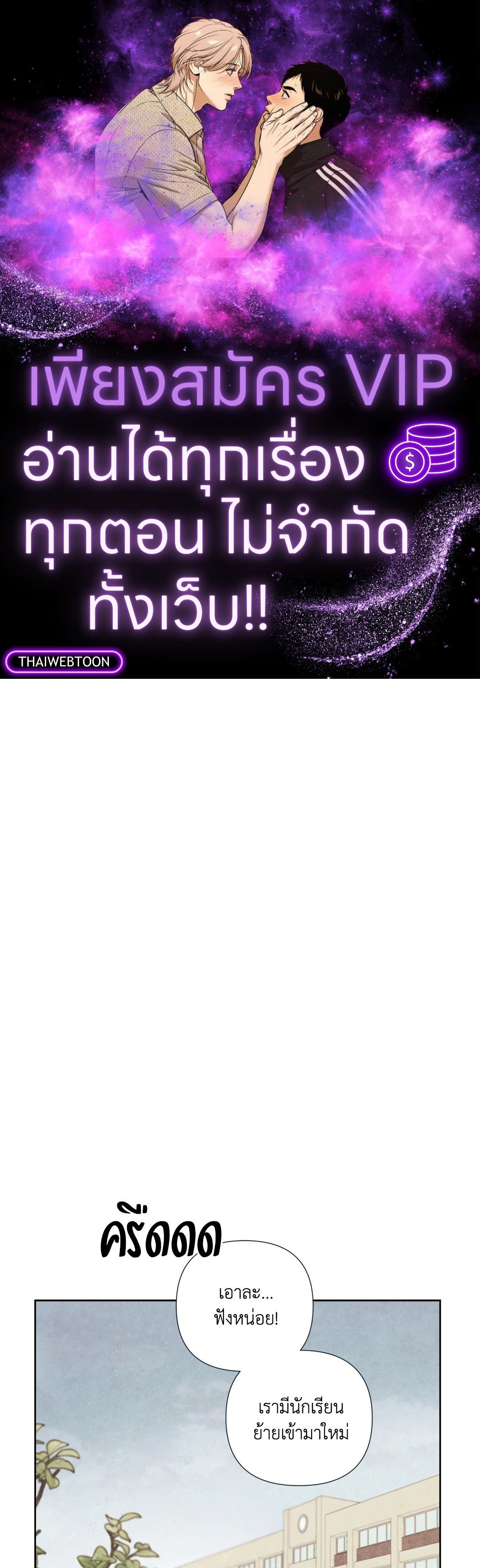 Spinach Bouquet ตอนที่ 34 - รูปที่ 1