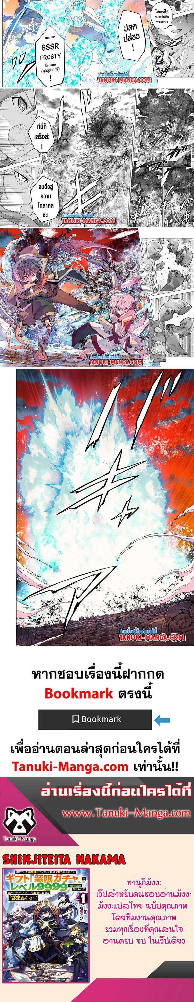 My Gift LVL 9999 Unlimited Gacha ผมถูกเพื่อนที่เชื่อใจหลอกไปฆ่า เลยใช้กิฟต์สุ่มกาชาพาพวกพ้องเลเวล 9999 กลับมาล้างแค้น ตอนที่ 141 - รูปที่ 2