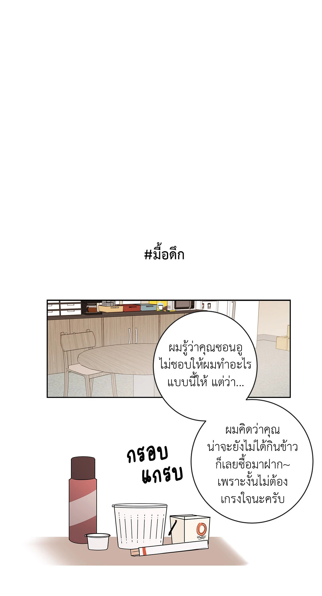 Puss in Suit, Pup in Tie ตอนที่ 24 - รูปที่ 2