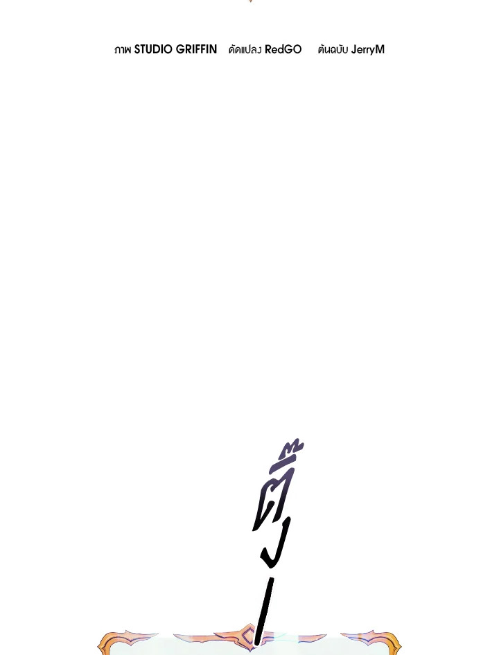 นักบวชสายฮีลแห่งสุริยกาล |  The Healing Solaris Cleric ตอนที่ 34 - รูปที่ 2