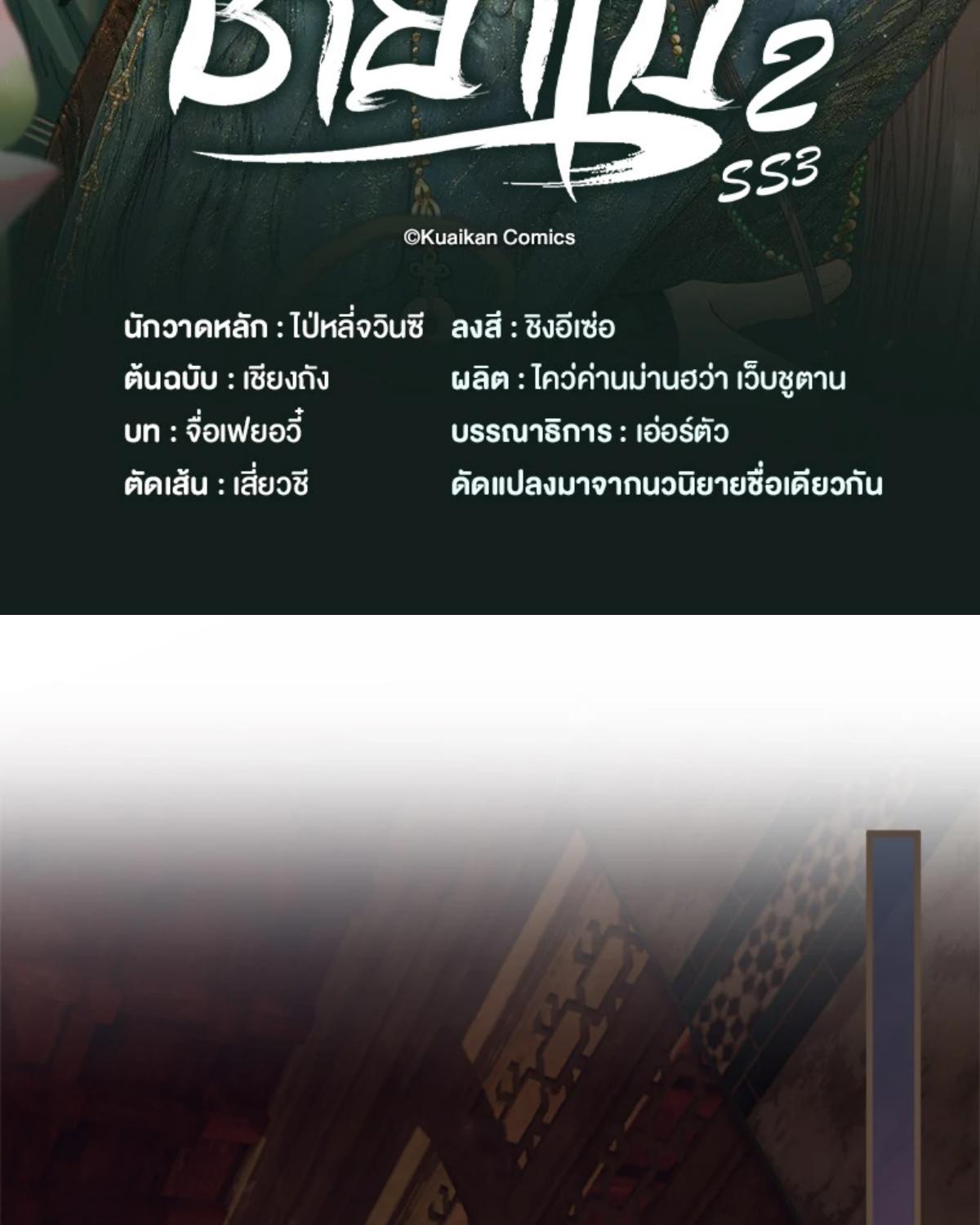 ชายาใบ้ | Silent Lover ตอนที่ 195 - รูปที่ 2