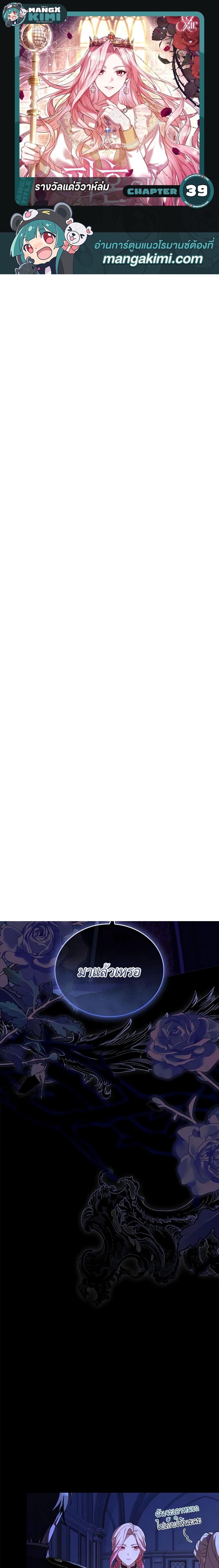 The Price Of Breaking Up รางวัลแด่วิวาห์ล่ม ตอนที่ 39 - รูปที่ 1