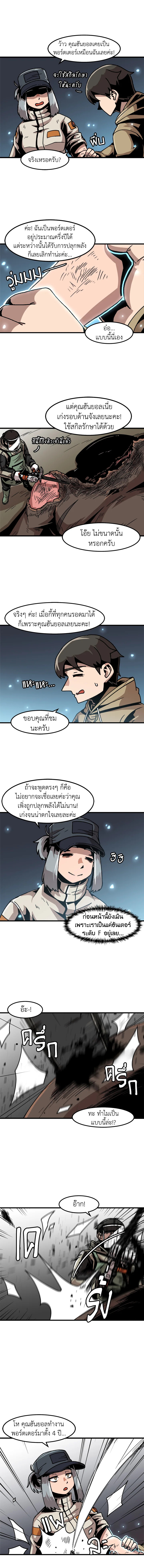 สูตรเลเวลอัปฉบับลุยเดี่ยว | Leveling Up Alone ตอนที่ 32 - รูปที่ 2