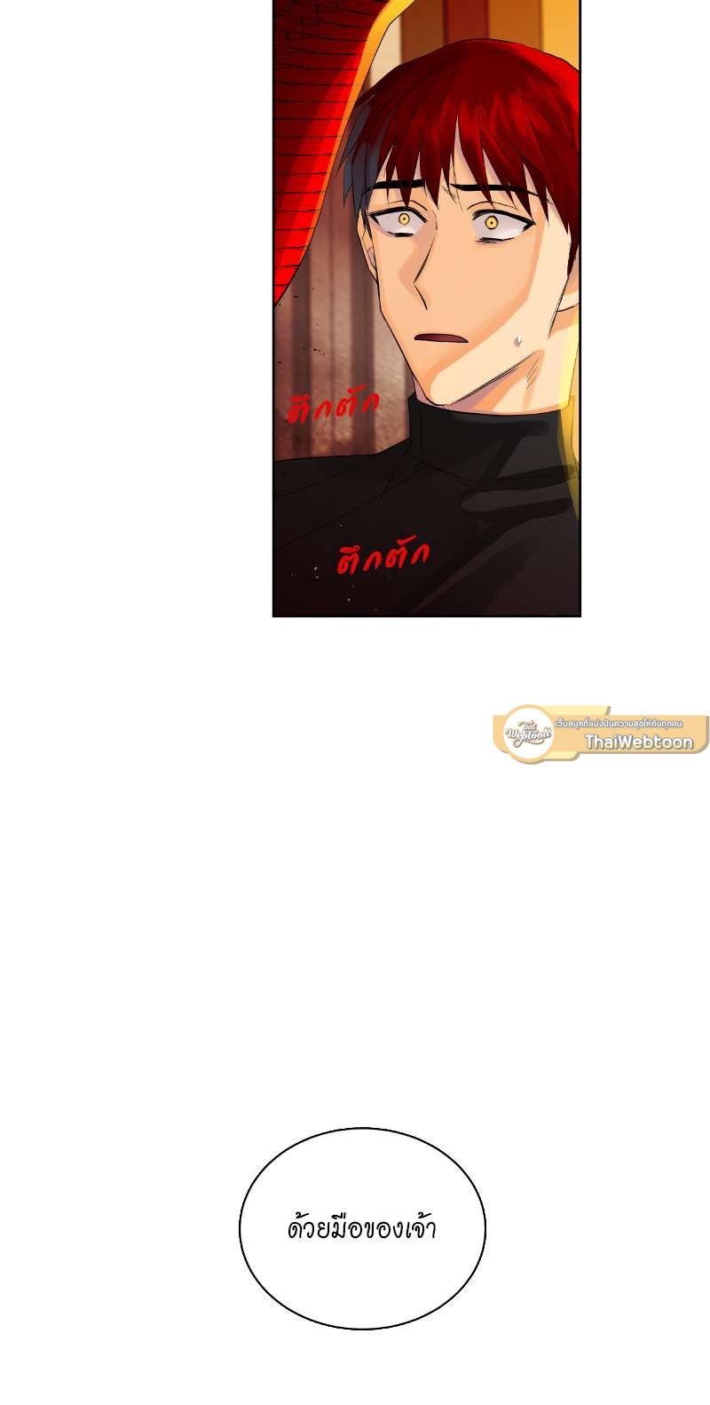 ราชาบัลลังก์รัก | King's Maker ตอนที่ 82 - รูปที่ 2