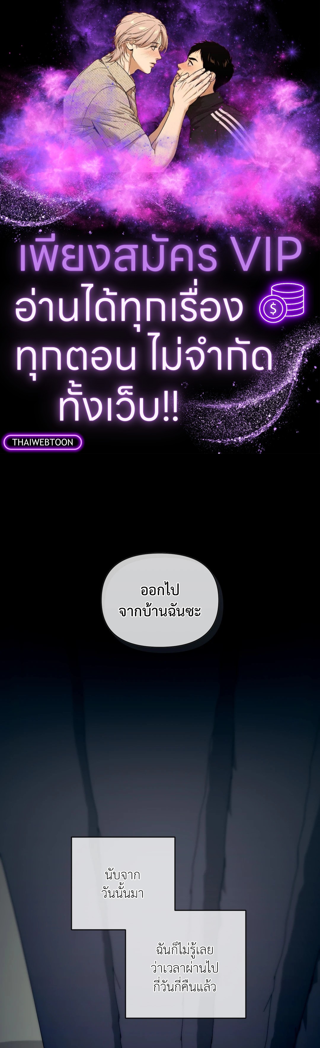 ล้ำเส้นรักนายอัลฟ่า | The Alpha Agenda ตอนที่ 50 - รูปที่ 1